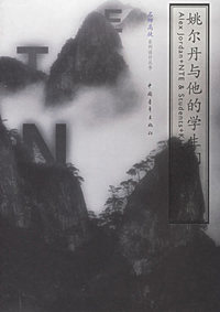 姚尔丹与他的学生们——名师高徒系列设计丛书