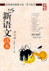 新语文读本（修订版）：初中卷6