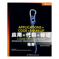 应用=代码+标记：MICROSOFT WINDOWS PRESENTATION FOUNDATION 指南（英文版）