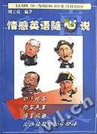 情感英语随心说