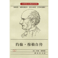约翰·穆勒自传