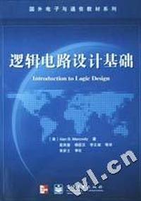 逻辑电路设计基础/国外电子与通信教材系列