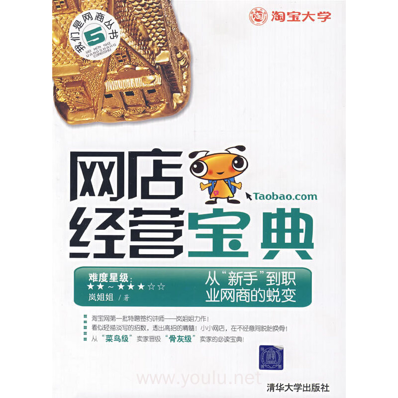 网店经营宝典