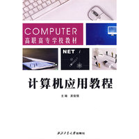计算机应用教程