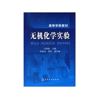 无机化学实验(王传胜)