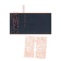 语言文学