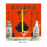 生活总要继续