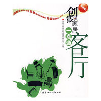 创意家居一点通 客厅