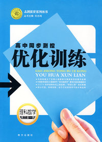 高中同步测控优化训练：理科数学（高三全一册）
