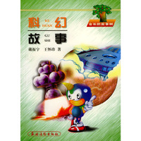 科幻故事(会长的故事树)