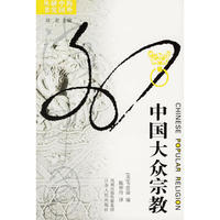 中国大众宗教