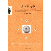 养生枕边书