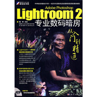 Lightroom 2 中文版专业数码暗房从入门到精通