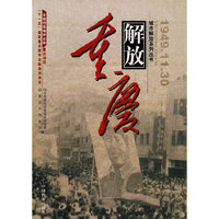 重庆解放 1949.11.30