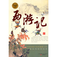 西游记