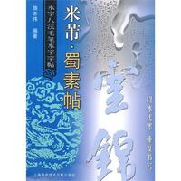 赵孟頫·胆巴碑——永字八法毛笔水字字贴
