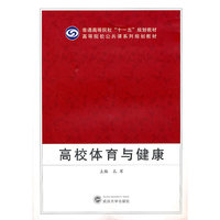 高校体育与健康