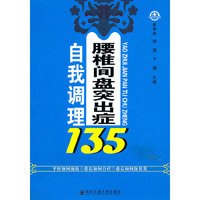 腰椎间盘突出症自我调理135