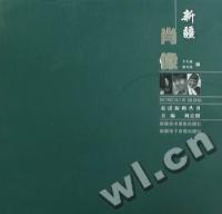 新疆肖像