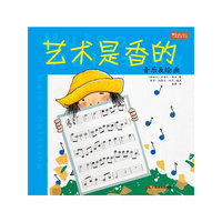 音乐&绘画-艺术是香的