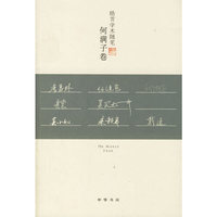 何满子卷-皓首学术随笔