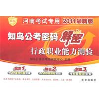 2011《行政职业能力测验》（同步题+试卷+赠光盘）河南版