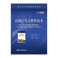 高级信号完整性技术