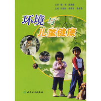 环境与儿童健康