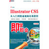 IIIUSRATOR CS5从入门到精通 中文版 2DVD-ROM+使用说明(软件)