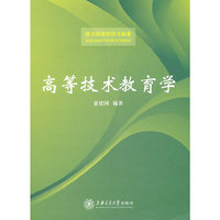 高等技术教育学