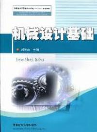 机械设计基础