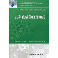 儿科疾病的合理用药