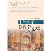 外国卷-中外名家教育美文选