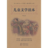 儿童文学读本第七册