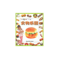 小不点儿阶梯课堂(0-2岁)食物乐园
