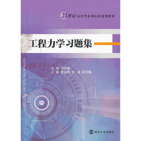 工程力学习题集