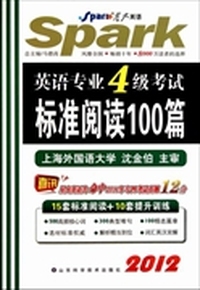 2013-英语专业4级考试标准阅读100篇