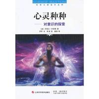 心灵种种-对意识的探索-第2版