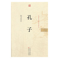 孔子