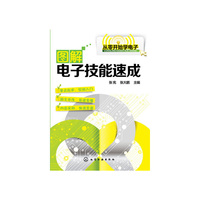 图解电子技能速成