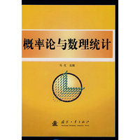 概率论与数理统计
