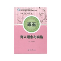 琢玉-育人理念与实施