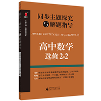 同步主题探究与解题指导 高中数学 选修2-2 高中数学 选修2-2&nbsp
