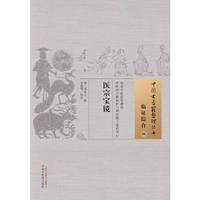 医宗宝镜-临证综合-06
