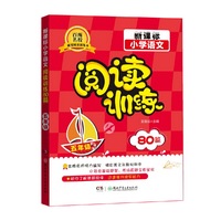 新课标小学语文阅读训练80篇（五年级）