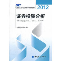 2012证券投资基金（内容一致，印次、封面或原价不同，统一售价，随机发货）