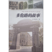 多伦路的故事