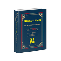 钢铁是怎样炼成的-中英对照全译本