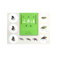 草虫-写意画三步法