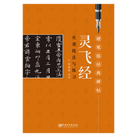 灵飞经实用技法与练习